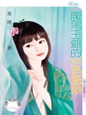 cover image of 邪郎君